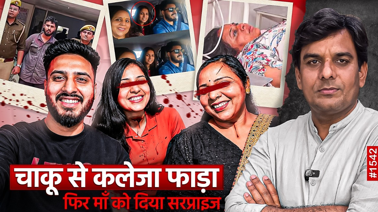 Youtuber ने Muslim Girlfriend के लिए कर दिया जुड़वा बहन का कत्ल फिर मां को दिया Surprise!