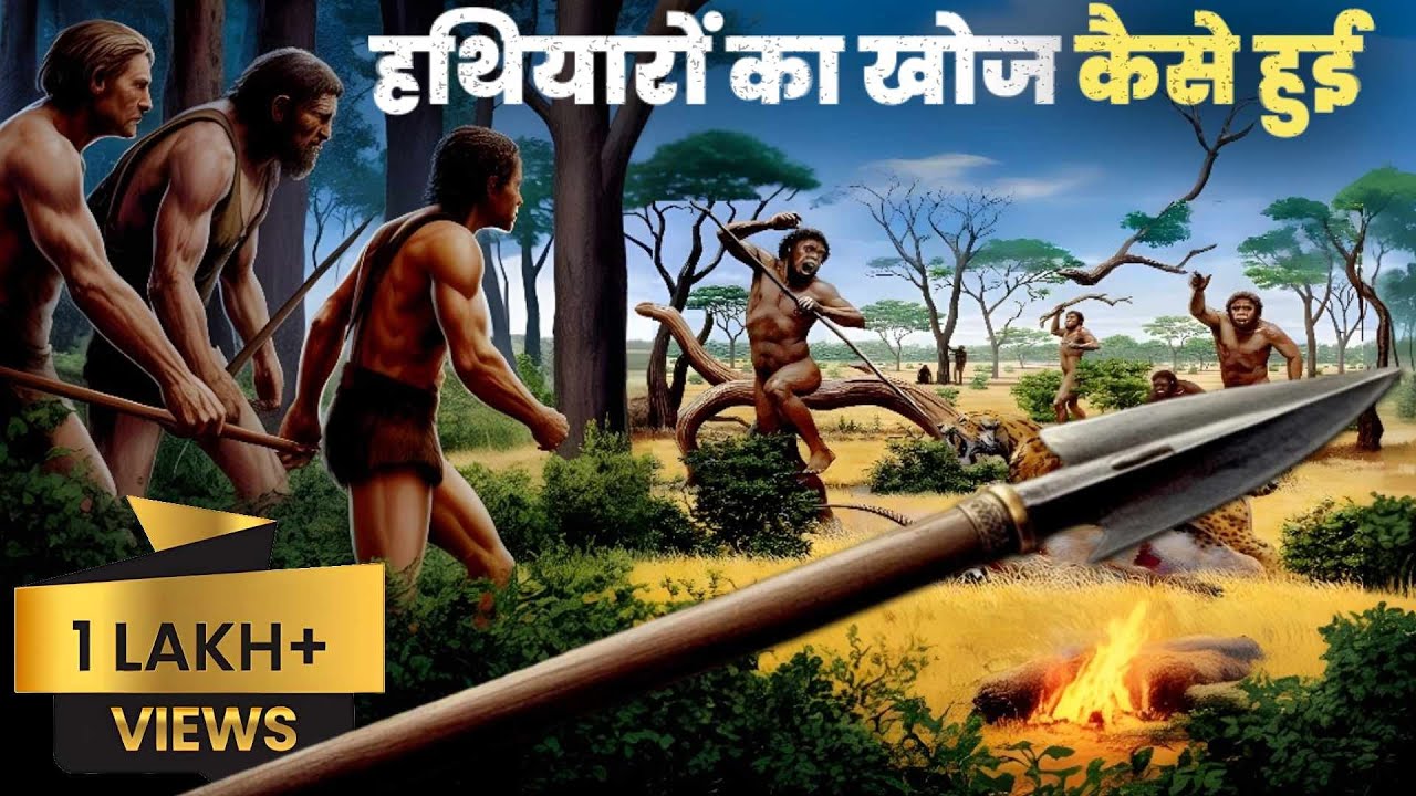 The Evolution of Humanity's First Weapons