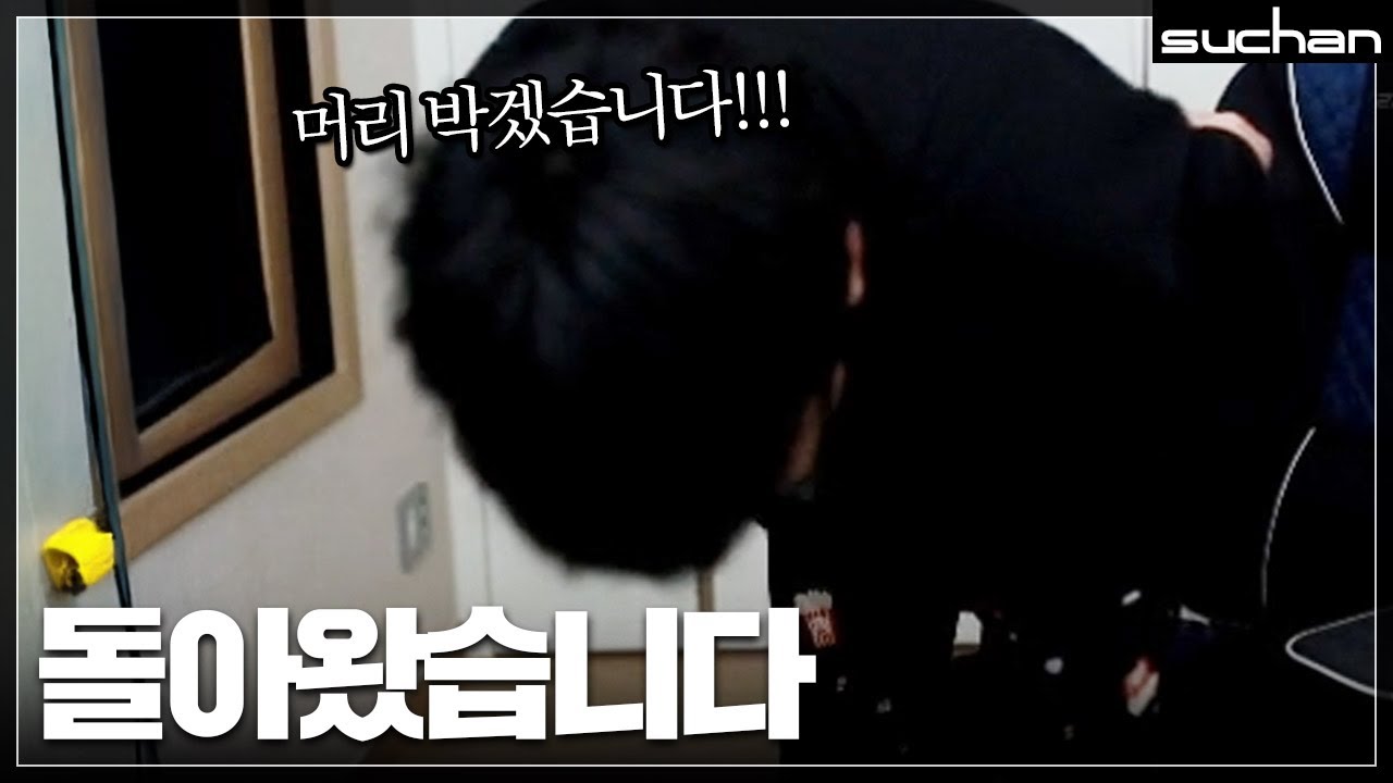 저 돌아왔습니다 여러분