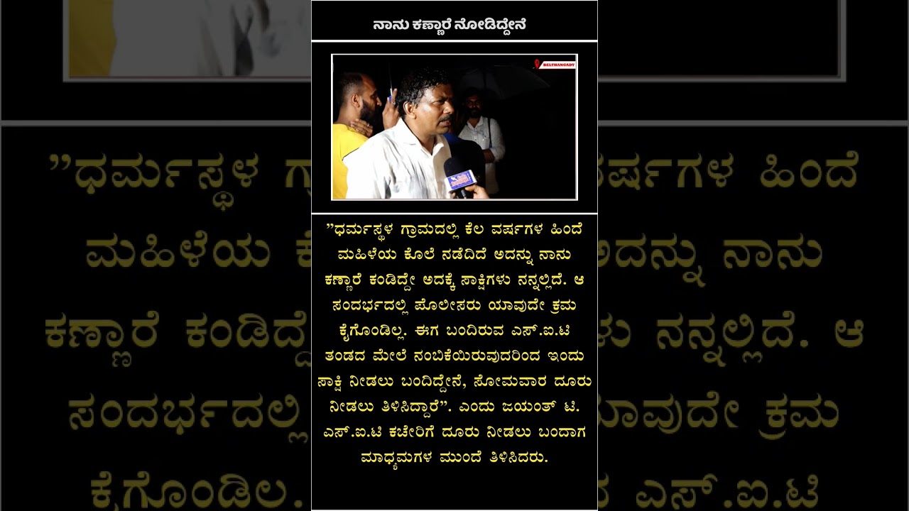 Dharmasthala Case Bigg Update... #dharmasthala #dailynews #viral #news #saujanya