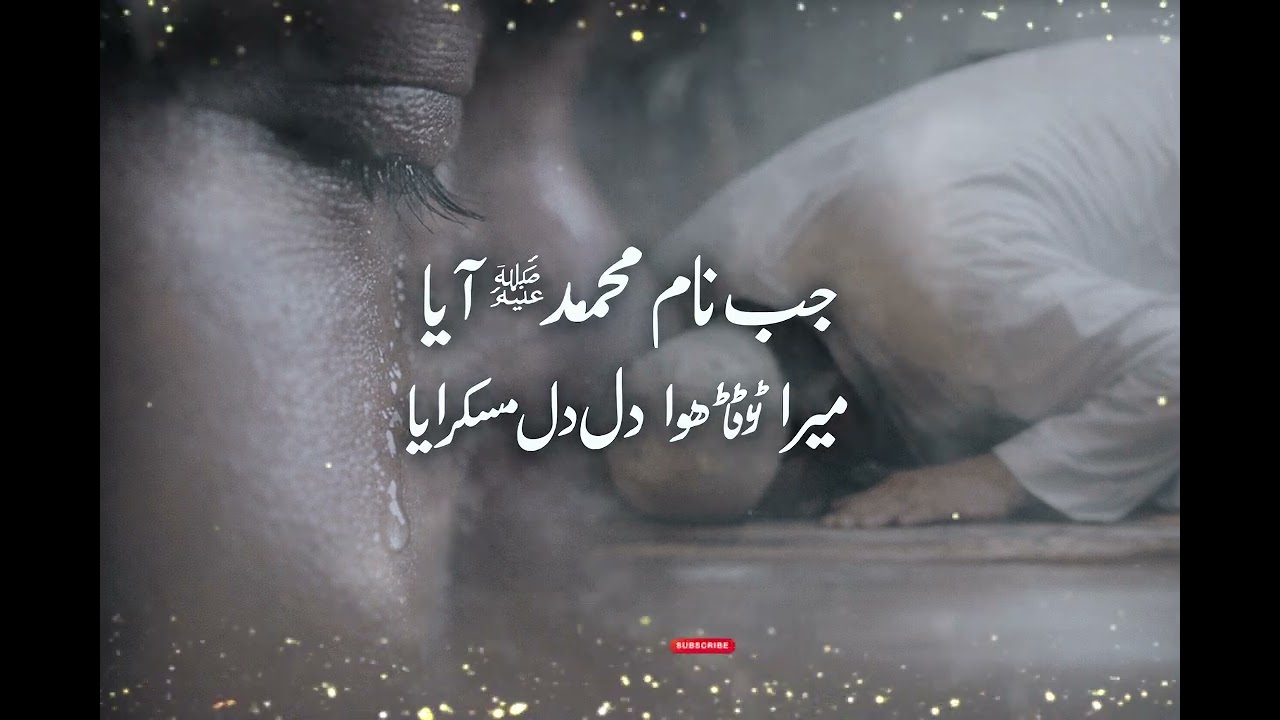 Most Beautiful Naat Shareef | Dil Ko Choo Lene Wali Awaaz | Love of Prophet ﷺ