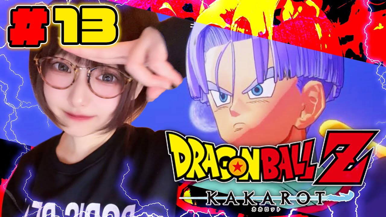 【ドラゴンボール Z KAKAROT】希望の戦士トランクス！！＃13