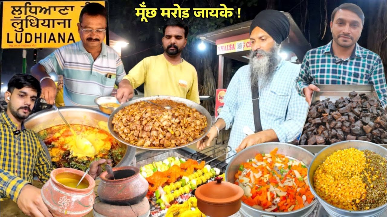 Ludhiana street food EP-8, Aam papad ki chaat, Rawalpindi chole, Bantu di rehdi, Kashmiri Kahwa😍😊