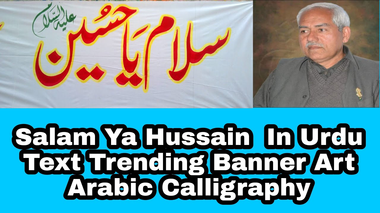 Salam Ya Hussain In Urdu Text Trending Banner Art Arabic Calligraphy | Gulzar e fun