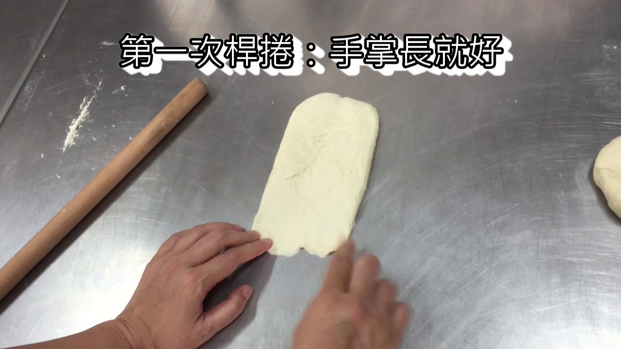 烘丙：2分割整型A山型白吐司二次桿捲