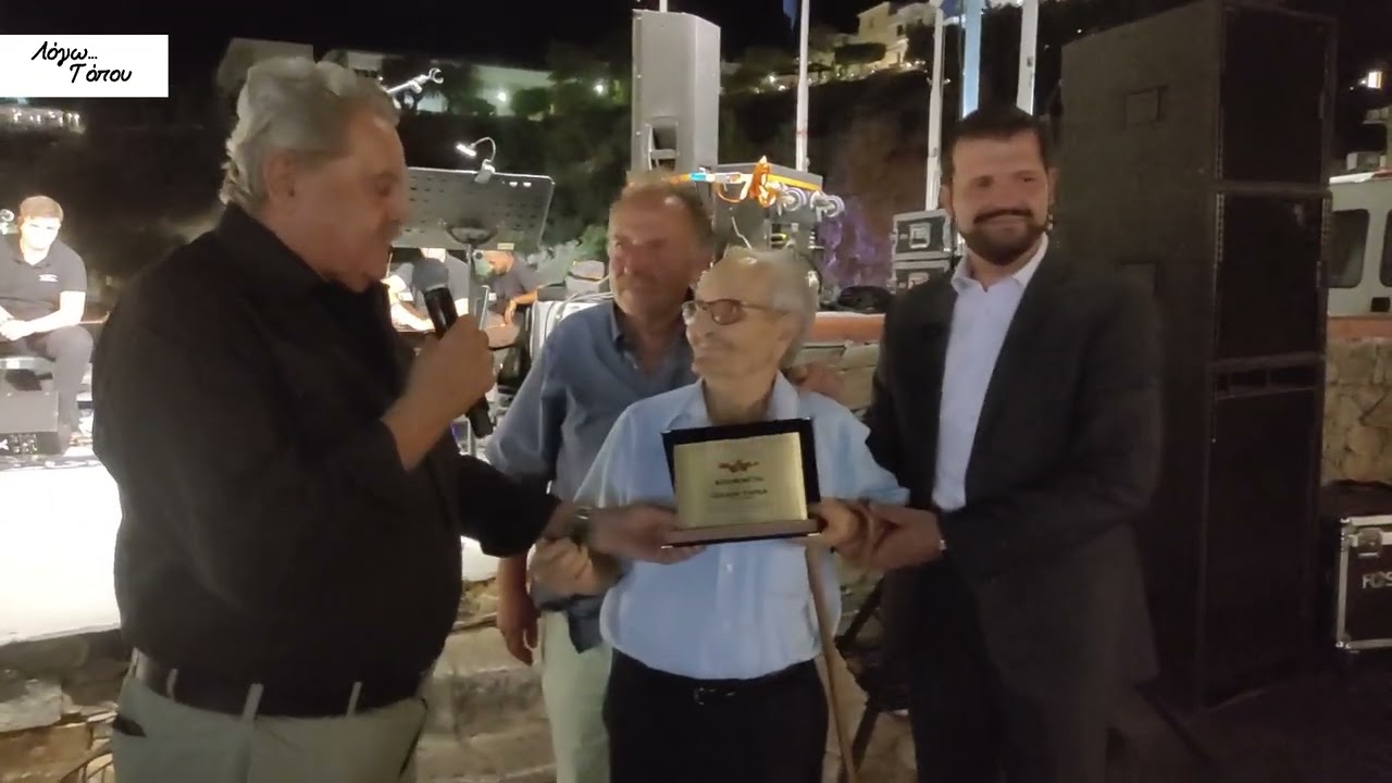 Ο Παγκρήτιος Σύλλογος Καλλιτεχνών Κρητικής Μουσικής στον Άγιο Νικόλαο -Τιμητική πλ. στο Γιάννη Βάρδα