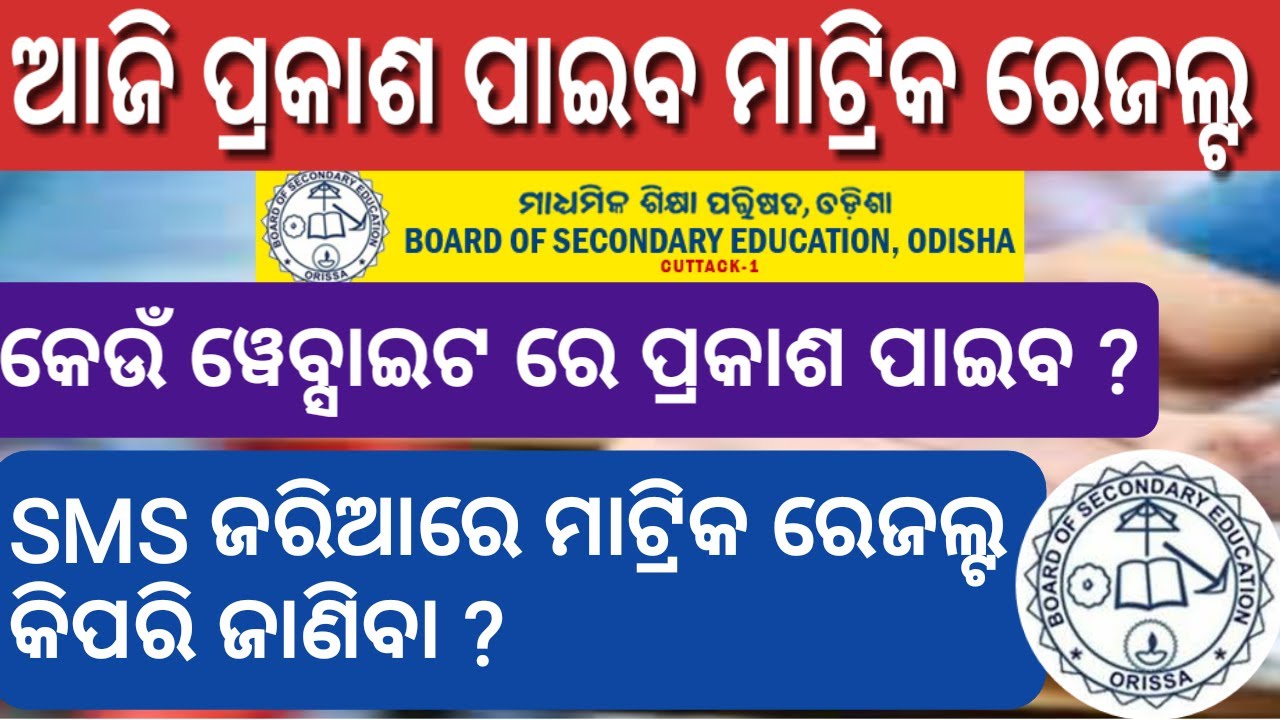 How to check matric result 2021 online | BSE Odisha | How to check 10th result 2021 #odisha_result