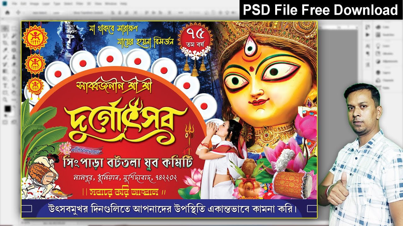 Durga Puja Banner Design in Photoshop | Durgapuja Flex Design in Photoshop | DTP Tutorial in Bengali
