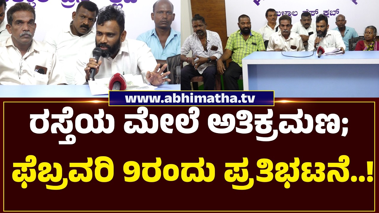 ಅಡ್ಡಲಾಗಿ ಹಾಕಿರುವ ಅಡಿಕೆ ಮರದ ತುಂಡುಗಳು ಹಾಗೂ ಕಲ್ಲಿನ ರಾಶಿಗಳನ್ನು ತೆರವುಗೊಳಿಸಿ...!