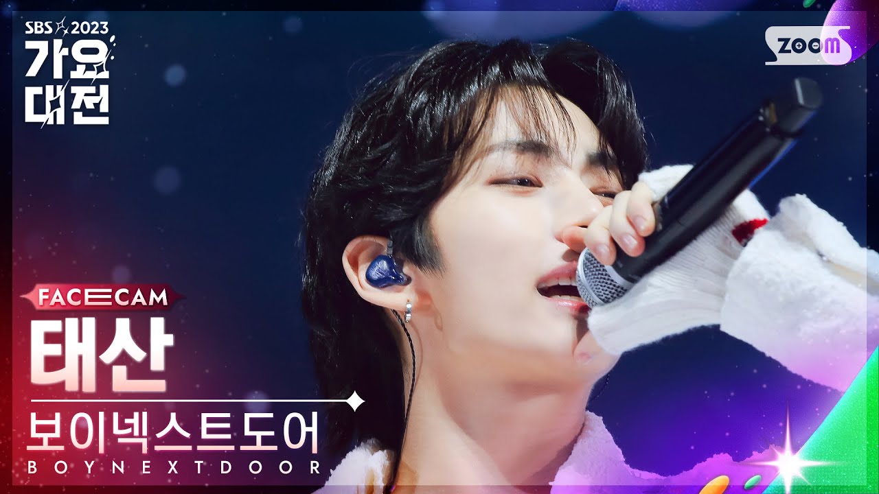 [2023 가요대전 페이스캠4K] 보이넥스트도어 태산 '화이트 (핑클)' (BOYNEXTDOOR TAESAN 'White' FaceCam)│@SBSGayoDaejeon231225