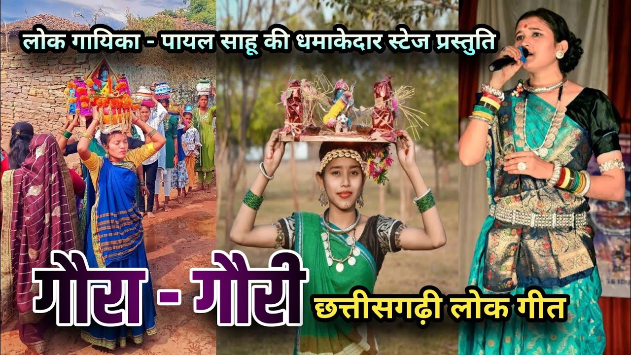 𝗖𝗵𝗶𝗻𝗵𝗮𝗿𝗶 𝗟𝗼𝗸 𝗠𝗮𝗻𝗷𝗶𝗿𝗮 𝗣𝗿𝗼𝗴𝗿𝗮𝗺 𝗚𝗮𝘂𝗿𝗮 𝗚𝗮𝘂𝗿𝗶 ।। 𝗣𝗮𝘆𝗮𝗹 𝗦𝗮𝗵𝘂 𝗦𝘂𝗽𝗲𝗿 𝗛𝗶𝘁 𝗰𝗴 𝗦𝗼𝗻𝗴।।