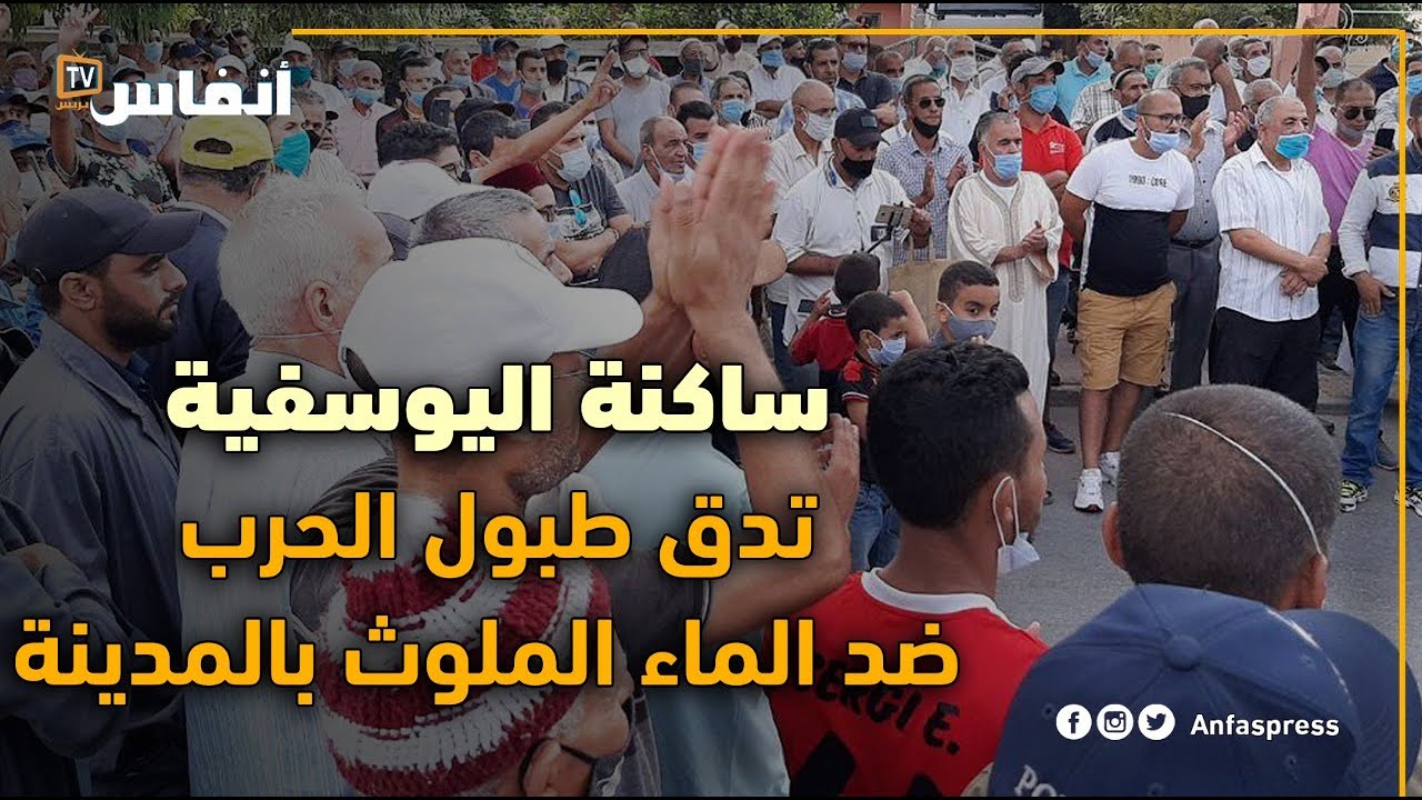 ساكنة اليوسفية تدق طبول الحرب ضد الماء الملوث بالمدينة