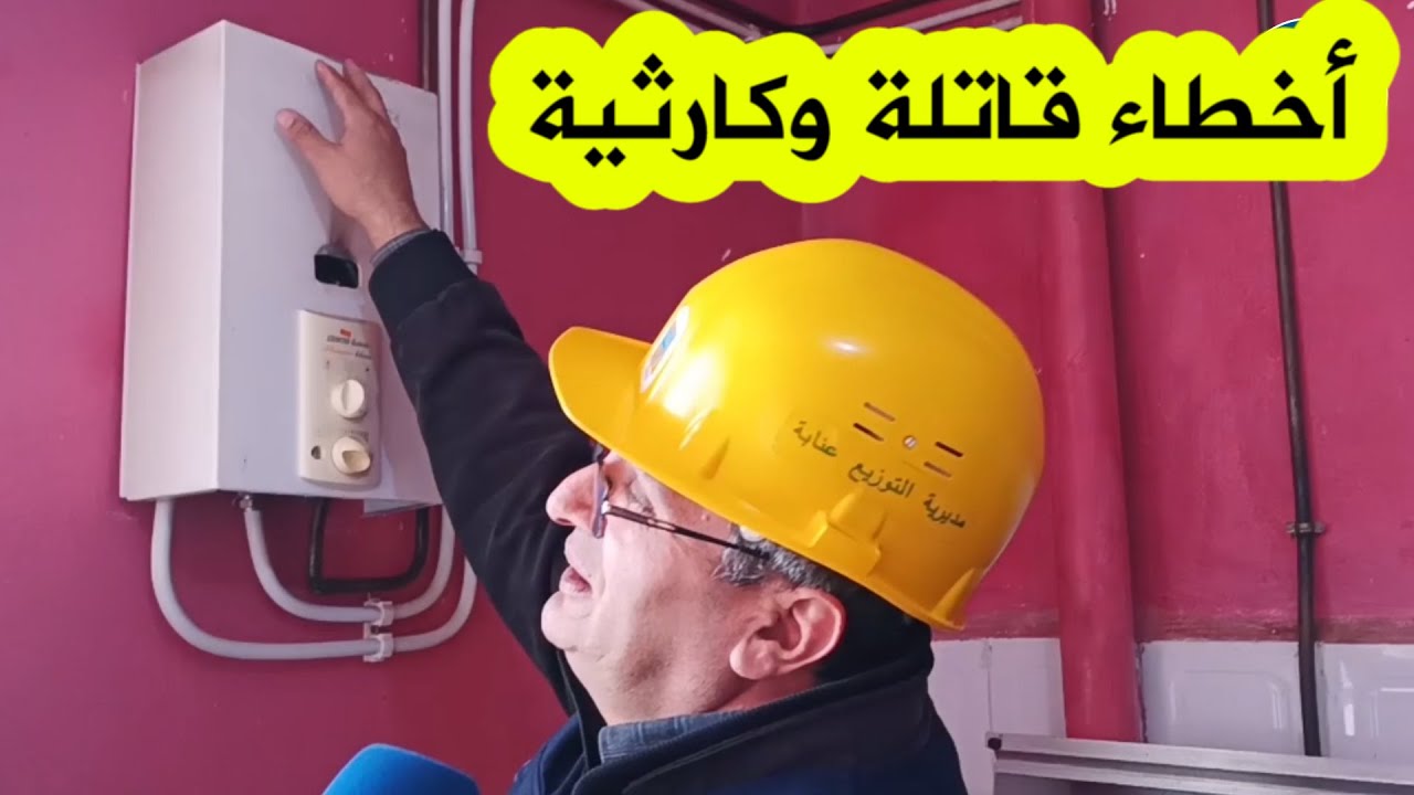 مصالح سونلغاز في زيارة لبعض المنازل بعنابة..تكتشف أخطاء كارثية وقاتلة في طريقة توصيل وتركيب الغاز