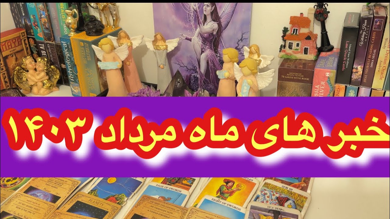 کانال فال افسون // اتفاق های مهم مرداد۱۴۰۳