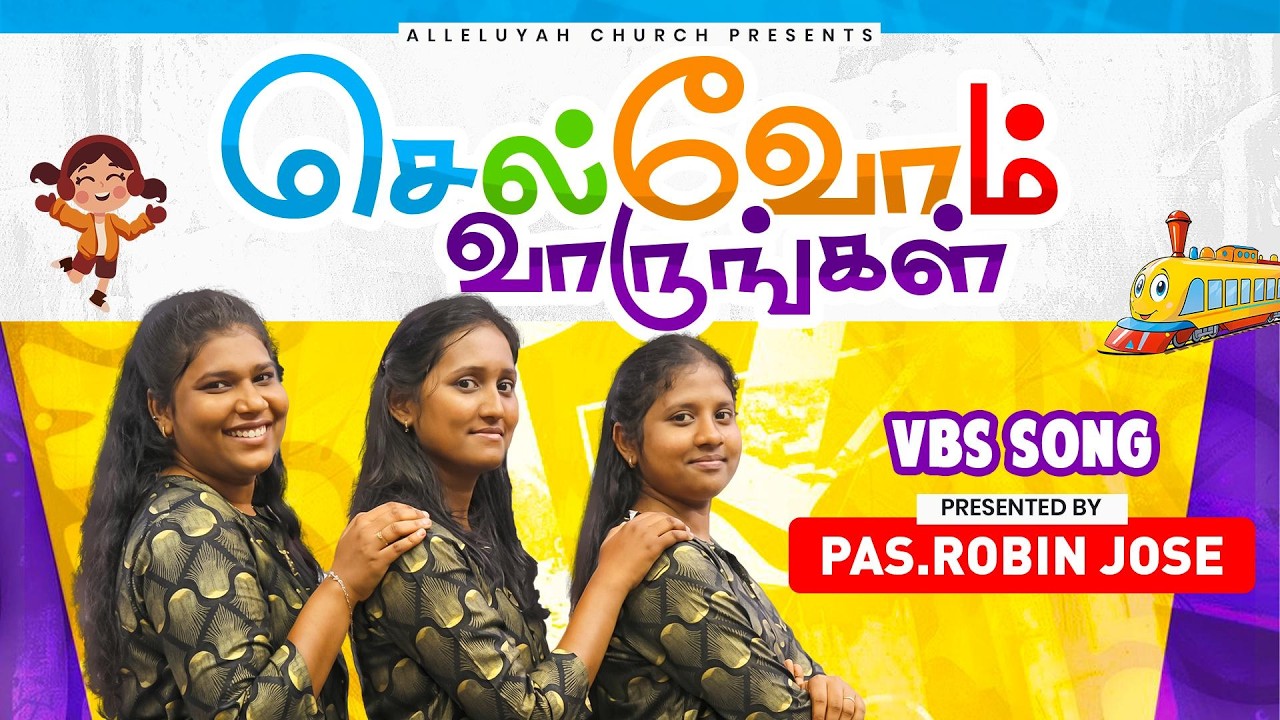 செல்வோம் வாருங்கள்|| VBS Song ||Alleluyah Church||Pr Robin Jose||COVERSONG #vbssong #vbs2026 #dance