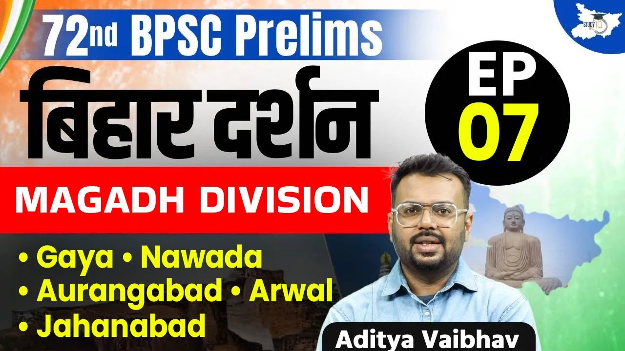 72nd BPSC Prelims | बिहार दर्शन (Bihar Darshan) Magadh Division | BY Aditya Sir | BPSC StudyIQ