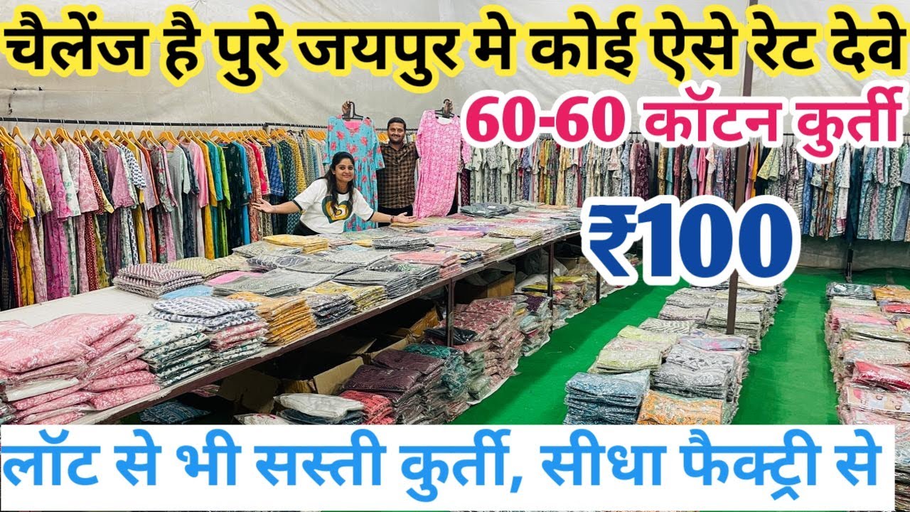 ₹100 से शुरू Jaipur 60-60 Cotton kurtis | Jaipur Cotton Kurti Factory | Kurti plazo Kurti Set