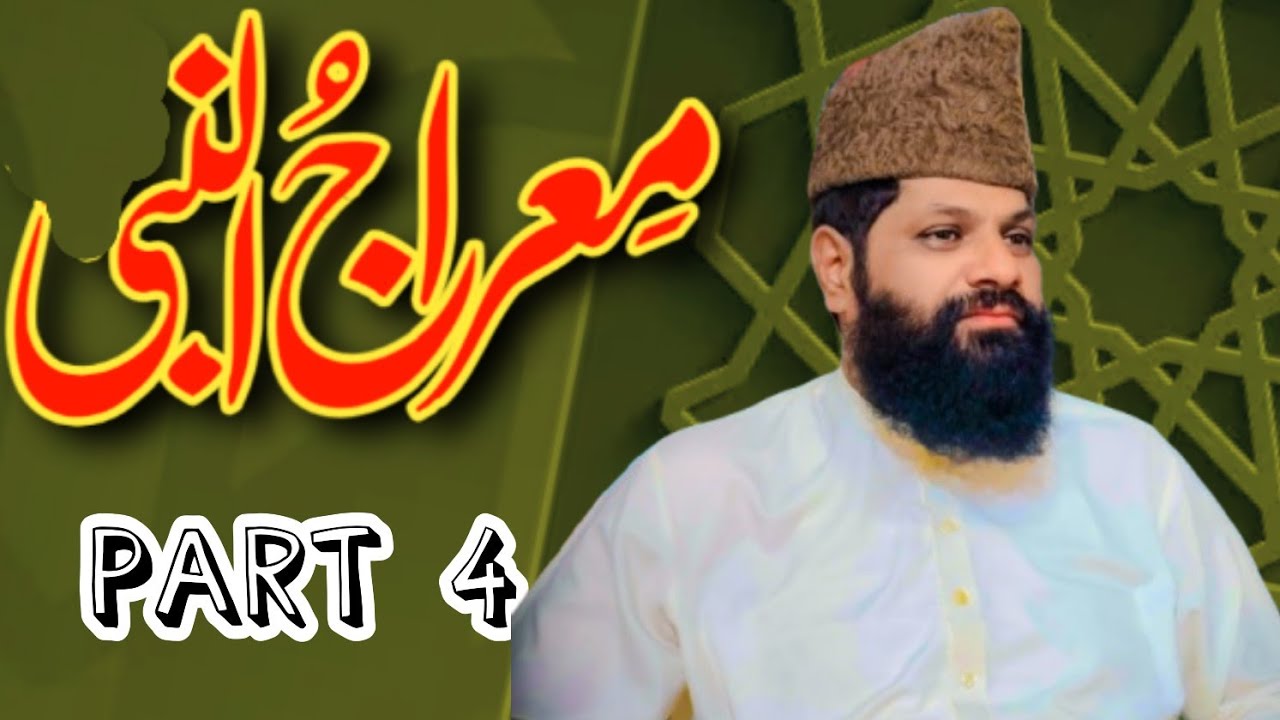 معراج النبی کے موضوع پر چوتھا خطبہ جمعتہ المبارک حیدری مسجد 2025 کا اخری جمعہ 