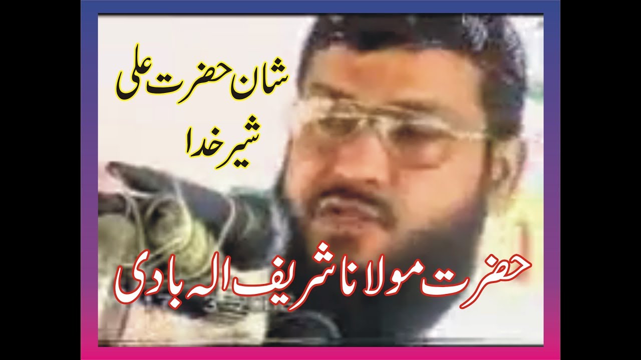 Molana Shareef Ellahbadi hazrat ali  #molvi sharif illahbadi #qari sharif ellahbadi taqreer