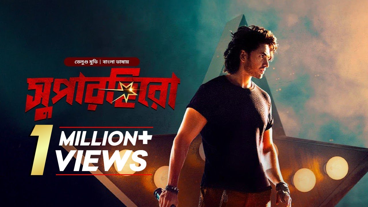 তামিল বাংলা মুভি | Super Hero | Tamil Movie Bangla Dubbed | Ashok | Nidhhi | South Indian Cinema