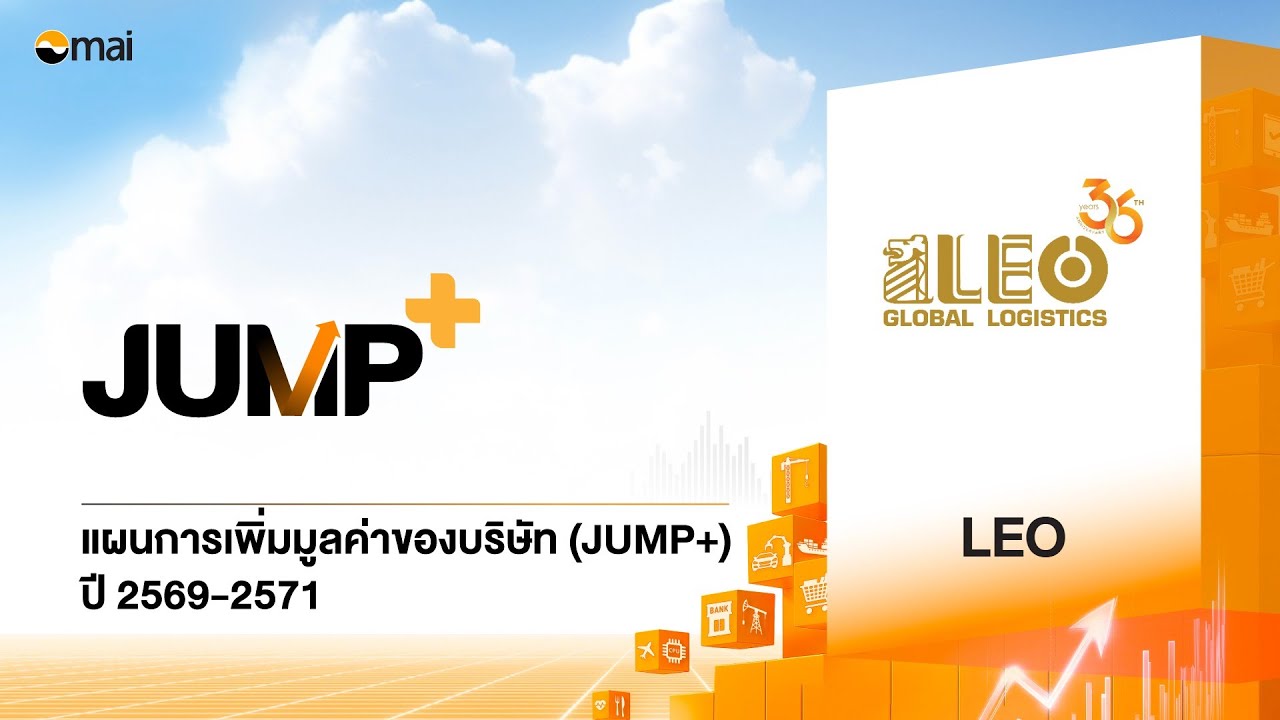 LEO: Jump+ บมจ. ลีโอ โกลบอล โลจิสติกส์