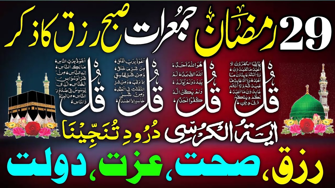 Morning Wazifa | Surah Fatiha | Ayatul Kursi | Surah Baqarah 2 Ayat | Darood Tanjeena | 4 Qul