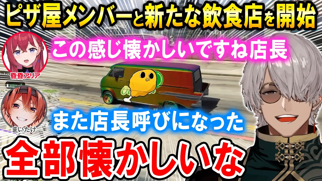 【#NEWTOWN】あのピザ屋メンバーや新たな仲間と一緒にチキン屋を始めるアルランディス【ホロスターズ切り抜き】