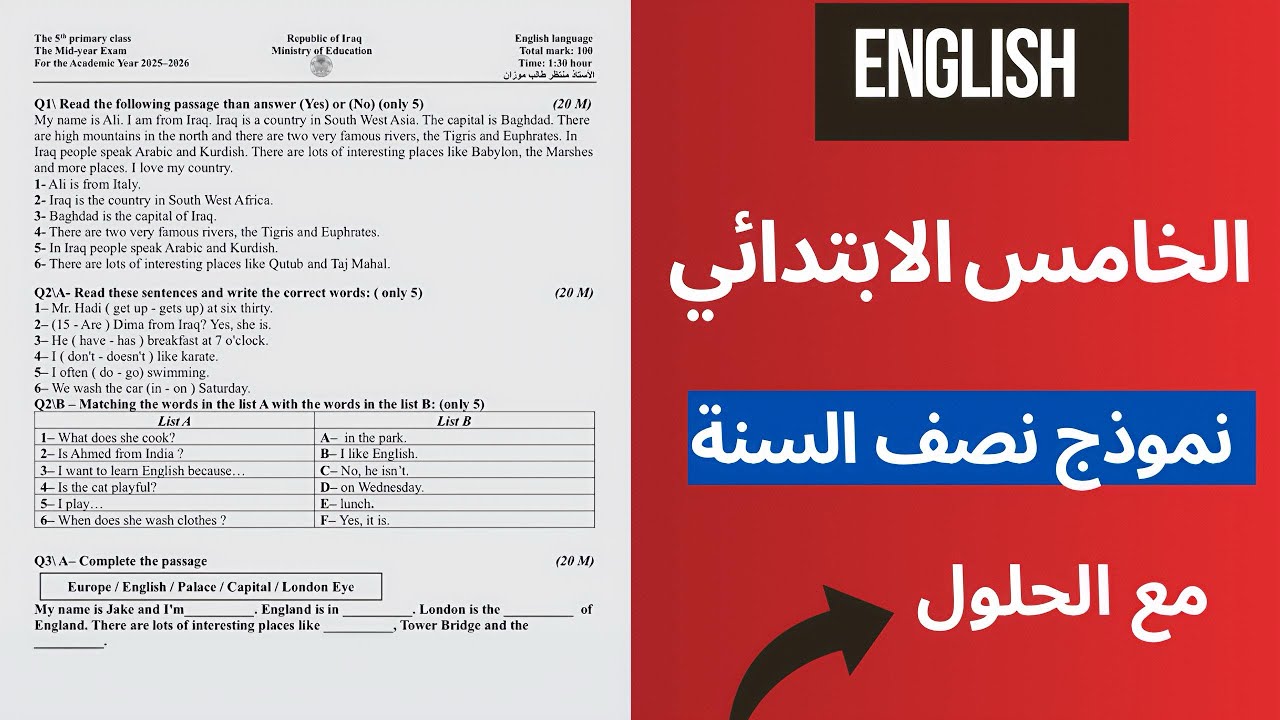 امتحان نصف السنه الصف الخامس ابتدائي مع الحلول