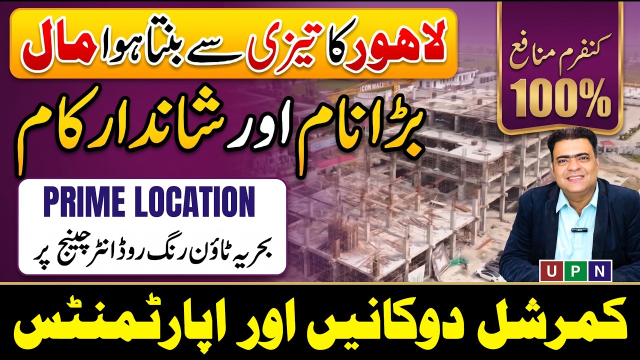 Icon Mall & Towers | Luxury Apartments | Commercial Shops | Best Investment | Bahria Town Lahore