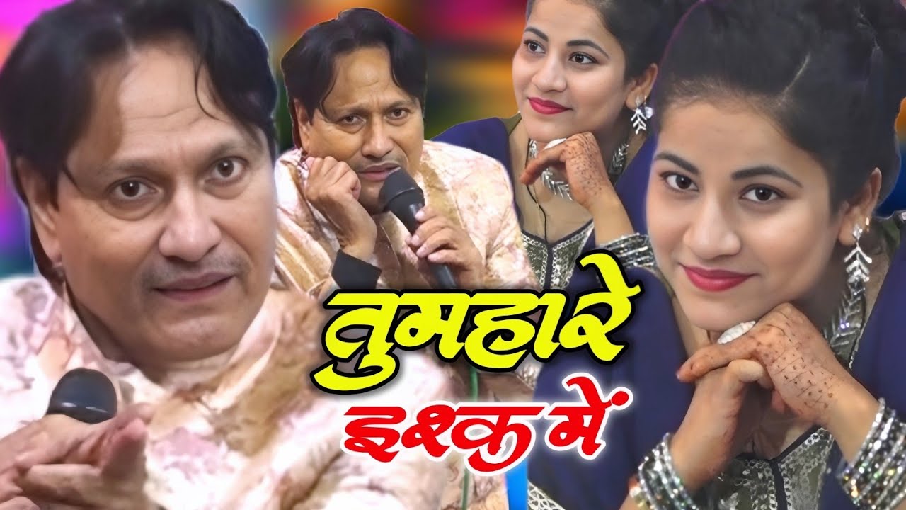 Sharif Parwaz || Sheeba Parveen || Muqabla Qawwali || तुम्हारे इश्क में || New Ghazal 2026