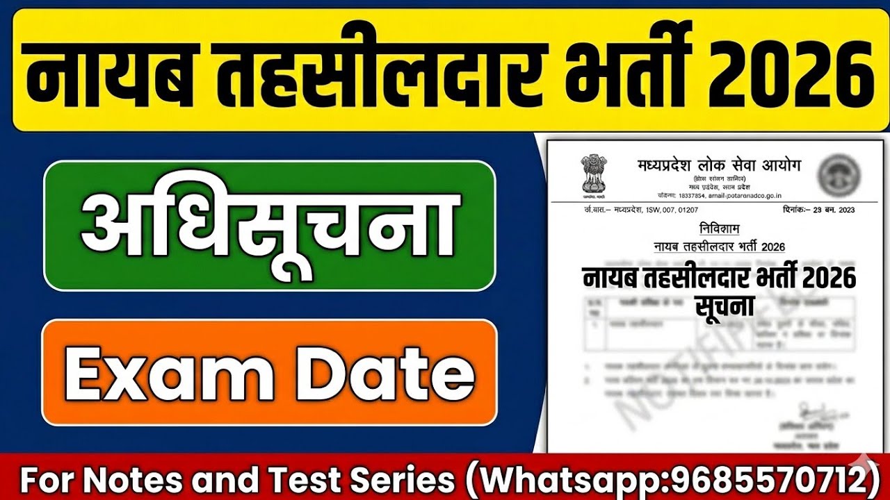🚨 नायब तहसीलदार भर्ती 2026 | Exam Date | Official Notification | MP Govt Jobs 2026 | #MPESB #MPPSC