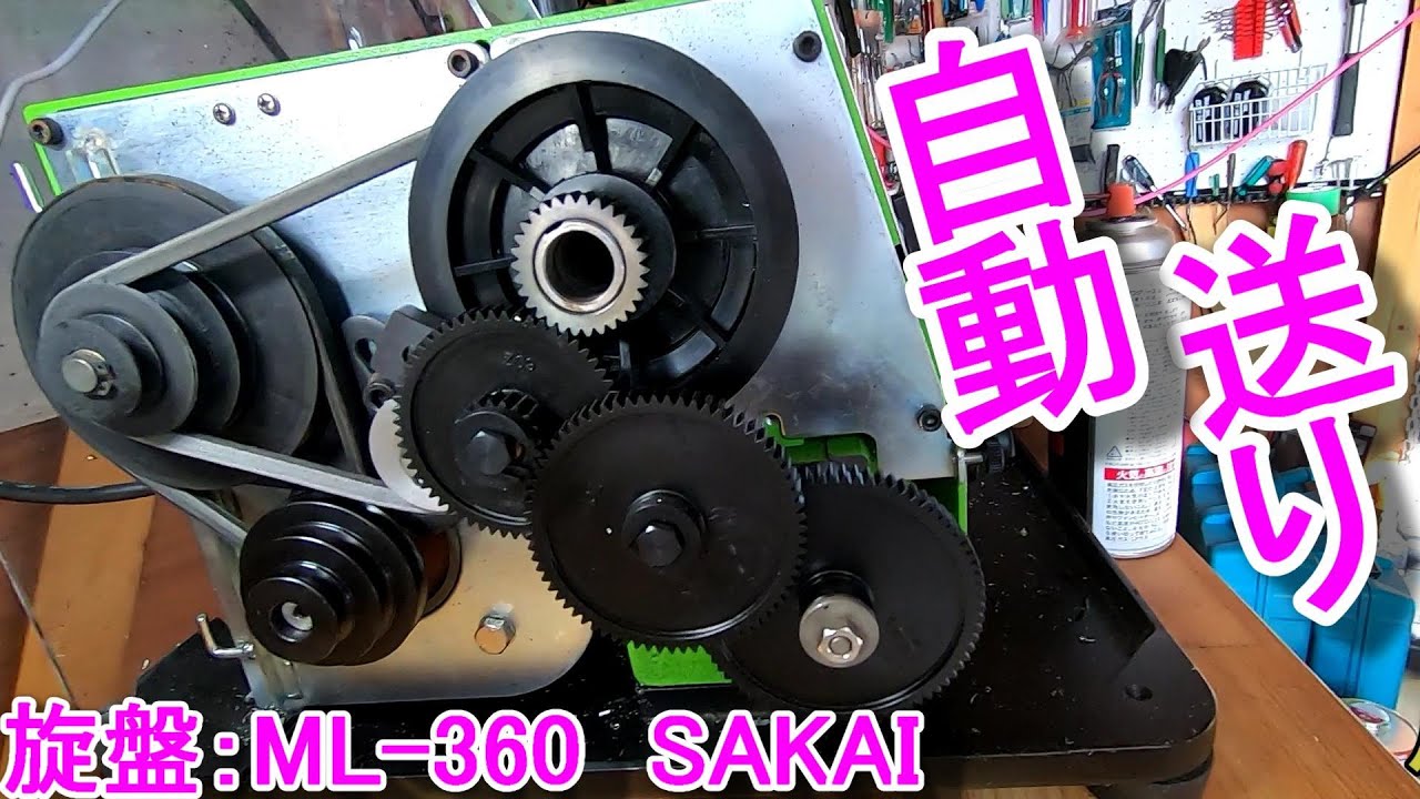 自動送り