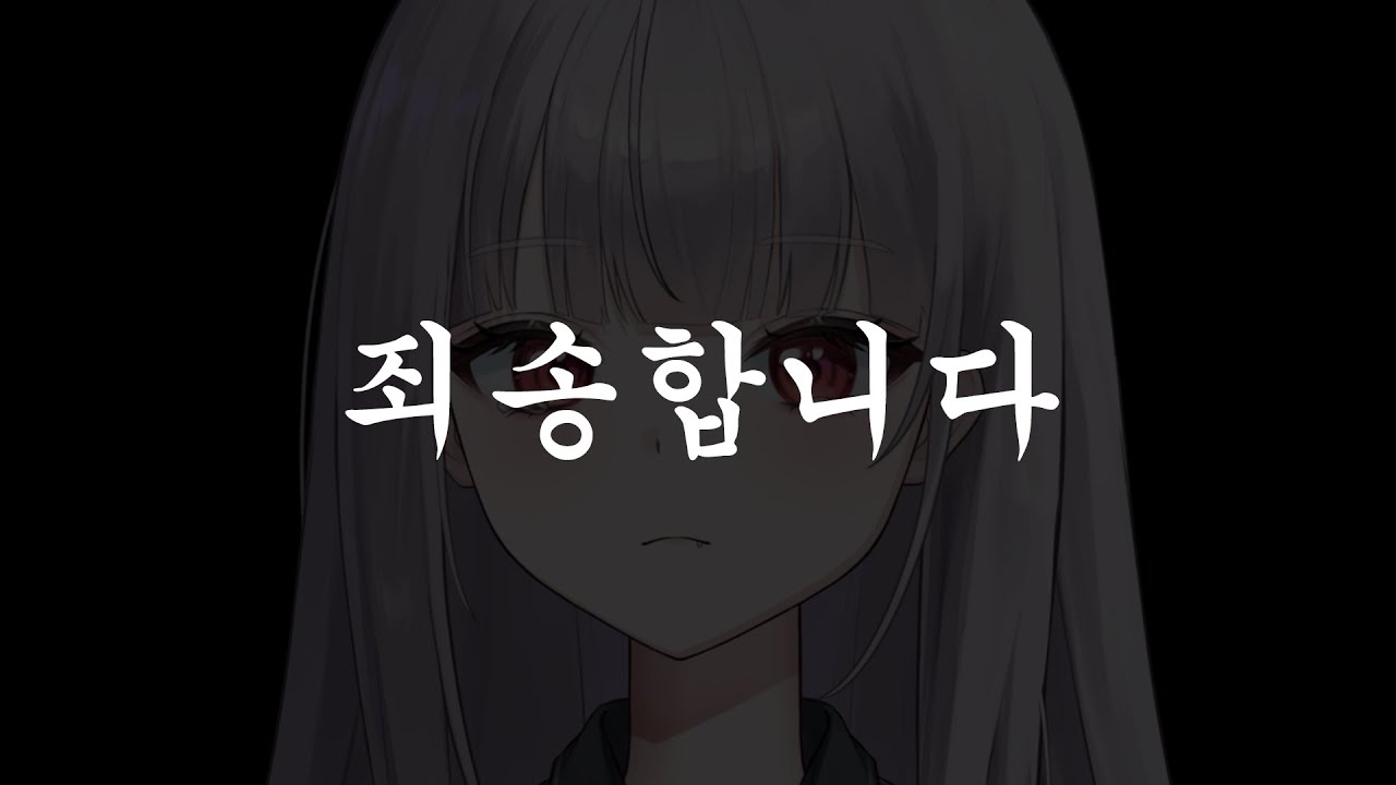 죄송합니다