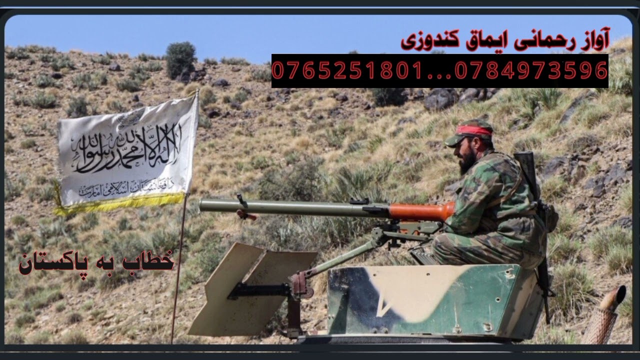 آواز رحمانی ایماق ارتباط 0765251801