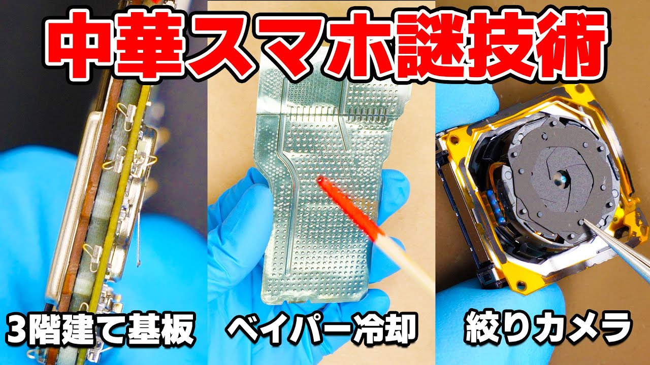 【中華スマホはここまで来た!】シャオミから発売された20万円のスマホ付きカメラを分解解説！【Xiaomi 14 Ultra】