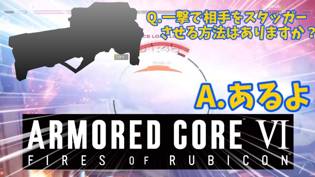【AC6ランクマ】拡散バズーカ四脚レイヴン