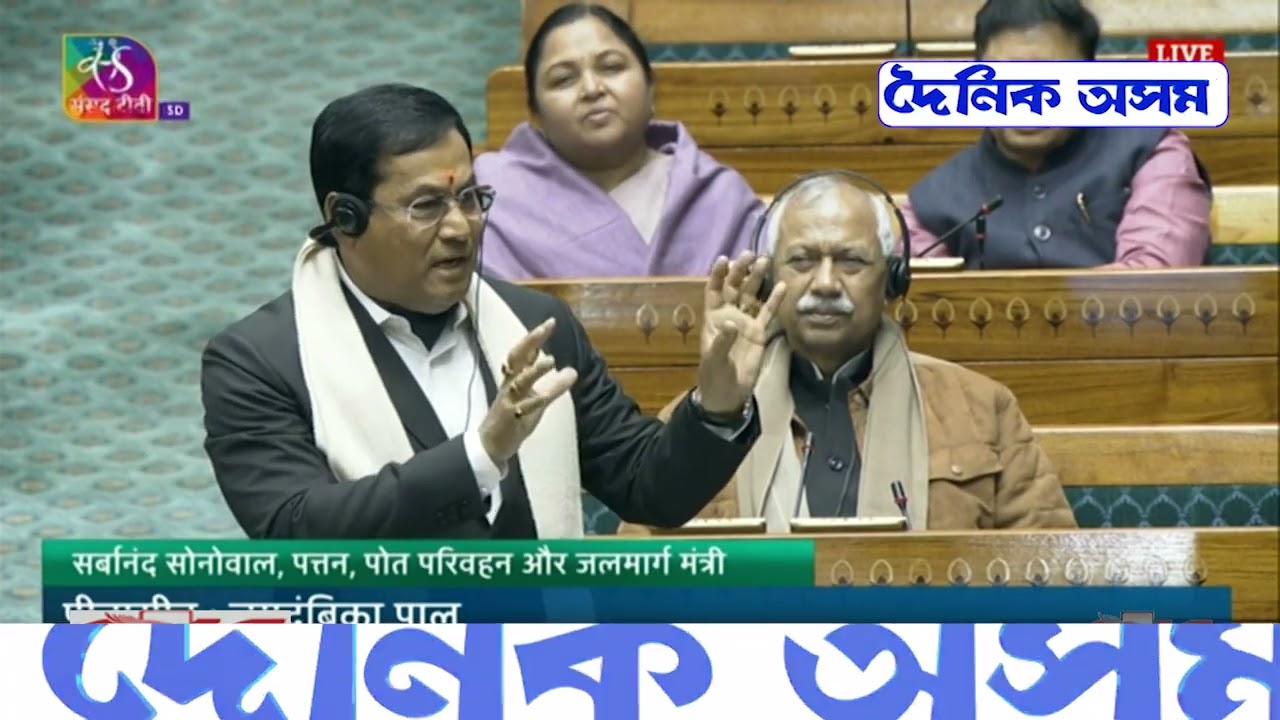 'আত্মনিৰ্ভৰ ভাৰত', 'বিকশিত ভাৰত'ক লৈ সদনত উদাত্ত ভাষণ কেন্দ্ৰীয় মন্ত্ৰী সৰ্বানন্দ সোণোৱালৰ।