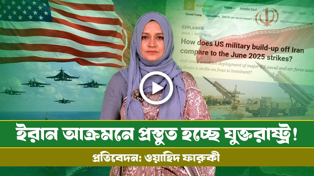 ইরানকে আক্রমন করতে যেভাবে প্রস্তুত হচ্ছে মার্কিন বাহিনী!। US Army । Iran । Israel