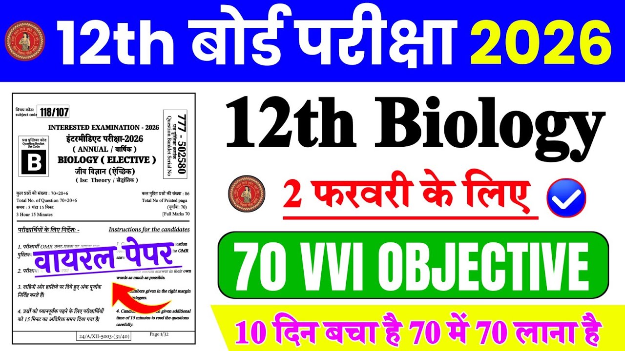2 February 12th Biology 70 Viral Question 2026 | 12th Biology VVI Objective Question 2026 | #Biology