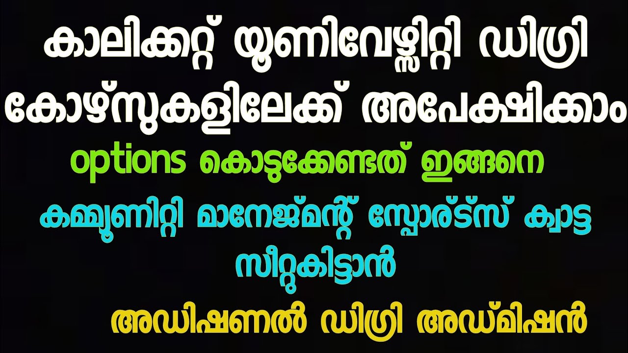 CALICUT UNIVERSITY UG ADMISSION 2023/ Colleges&Courses/Last index2022/Options/How to apply/Last date