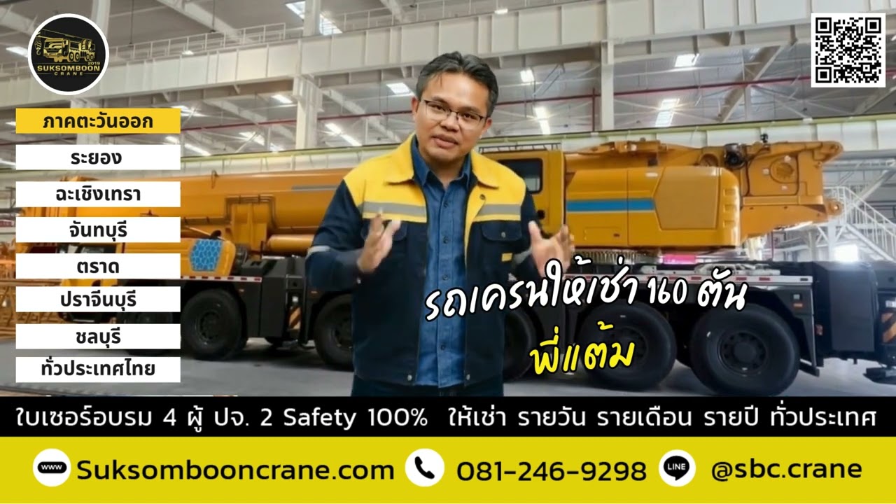 รถเครนให้เช่า 160 ตัน