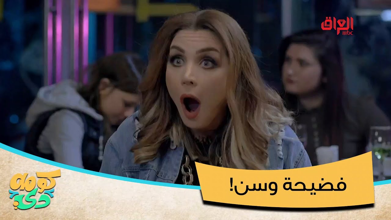 وسن الثولة خربت السالفة كلها من طاحظج