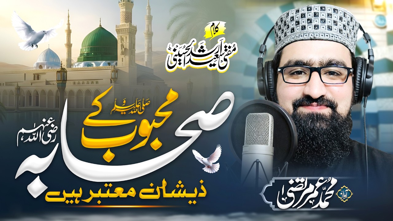 Mehboob K Sahaba | Heart Touching Kalam 2026 | Muhammad Umar Murtaza | Shan e Sahaba