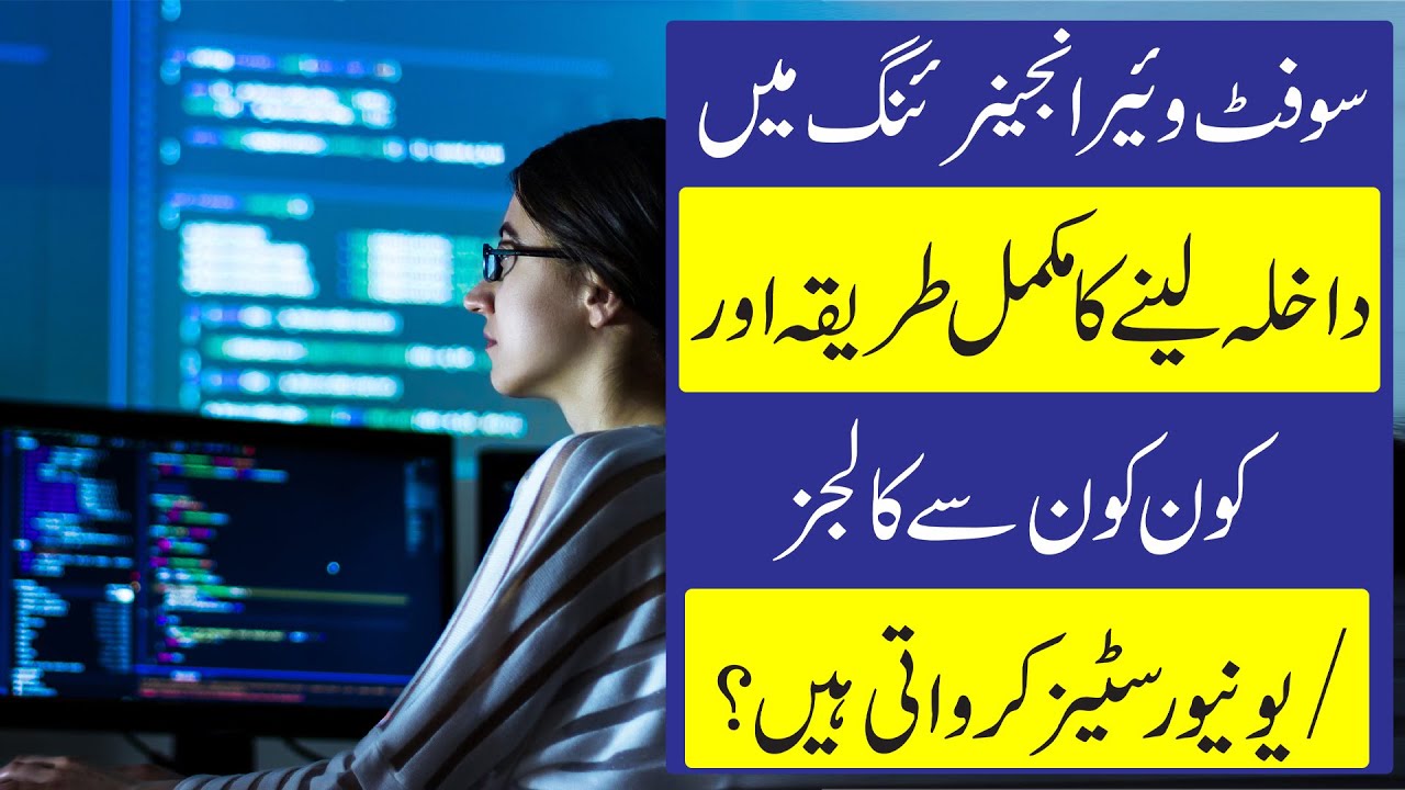 Which Universities are offering Software Engineering Degree Program and their Admission Procedure?