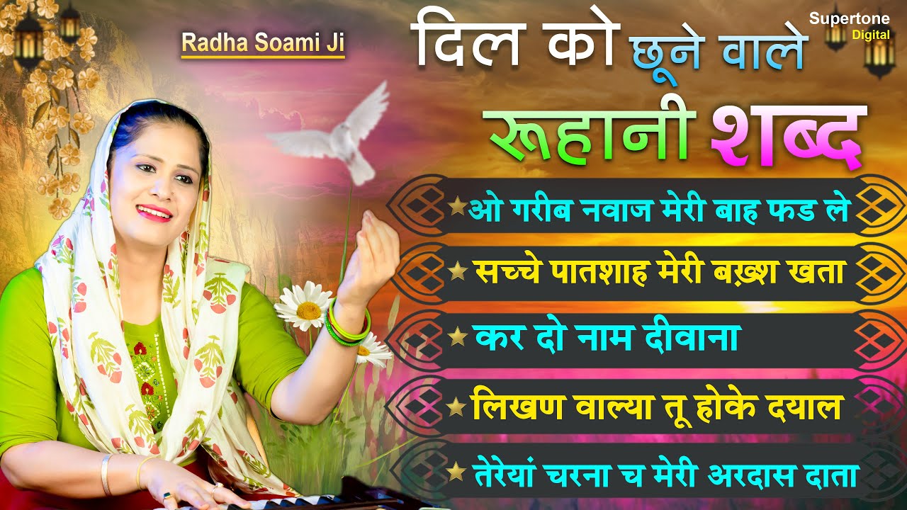 दिल को छूने वाले रूहानी शब्द - Vidhi Sharma | Radha Soami Shabad | Radha Soami Satsang #shabadkirtan
