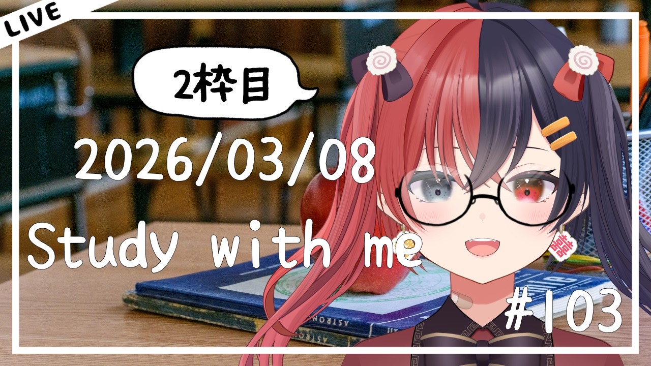 【 #勉強LIVE  】【 #Studywithme  】日曜日は司法書士受験生Vtuberと勉強しよう！！＃１０３【八十歩なぎ/Vtuber】