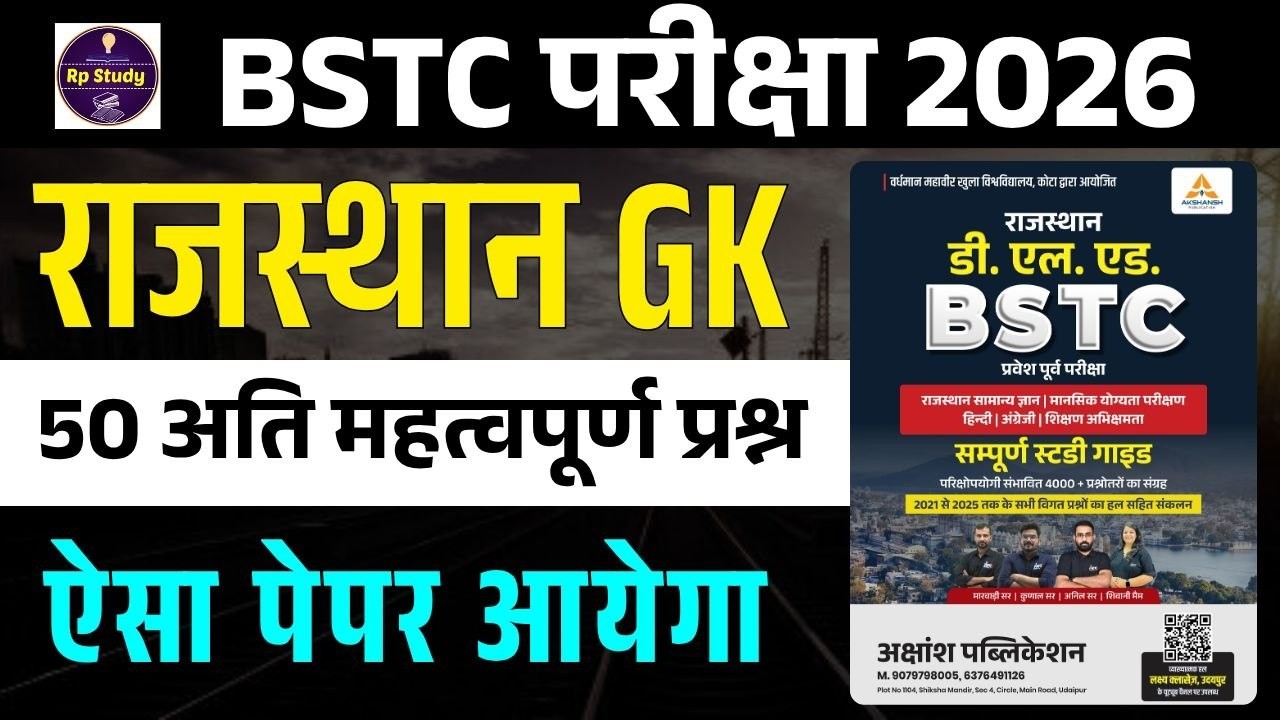 Bstc Rajasthan GK 2026 | BSTC Online Classes 2026 | BSTC Important questions 2026 | Rajasthan Gk