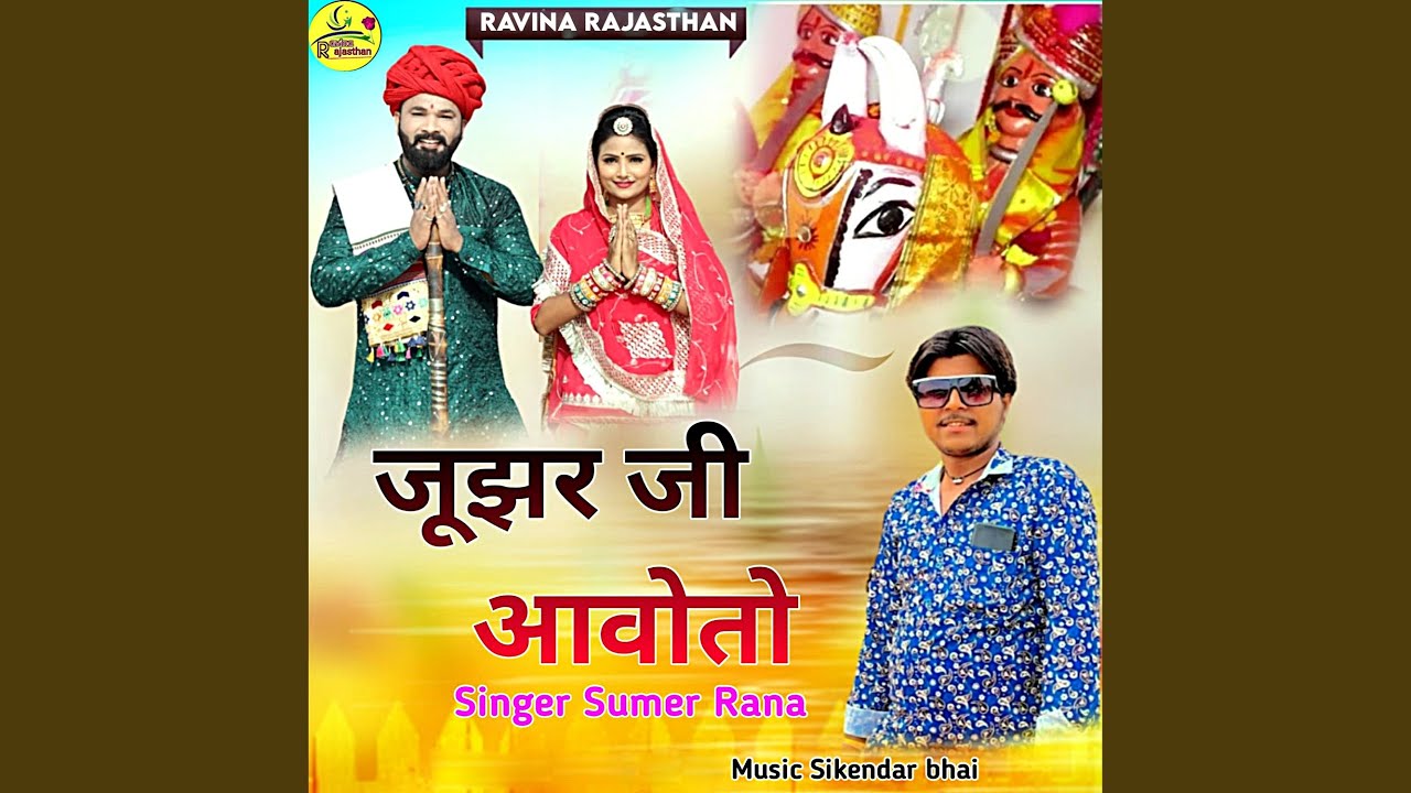 Jujhar Ji Aavoto