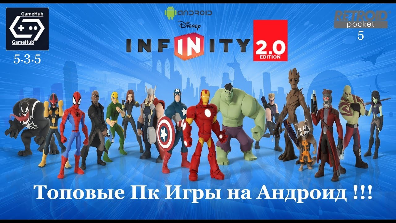 Disney Infinity 2.0 на Андроид Gamehub 5.3.5 Retroid Pocket 5 Snapdragon 865