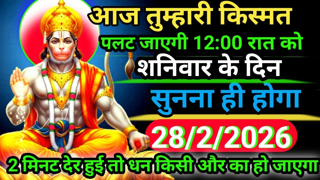 ✝️28 फ़रवरी ka Hanuman Ji ka message || Today Hanuman sandesh || universe message